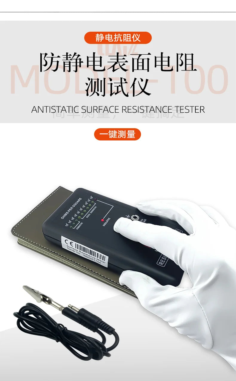 MODEL-100 Surface Resistance Resistivity Meter Electrostatic Static Electricity Tester ESD